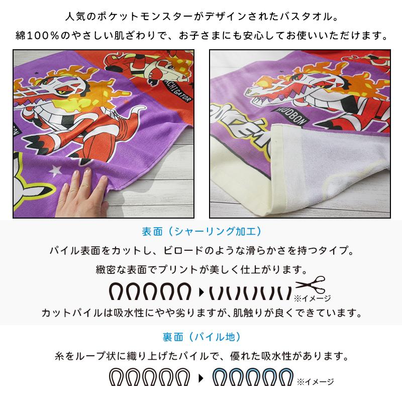 バスタオル ポケットモンスター ポケモン 60×120cm 綿100