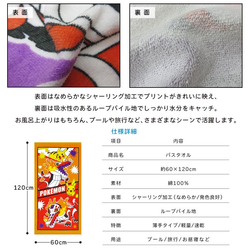 バスタオル ポケットモンスター ポケモン 60×120cm 綿100