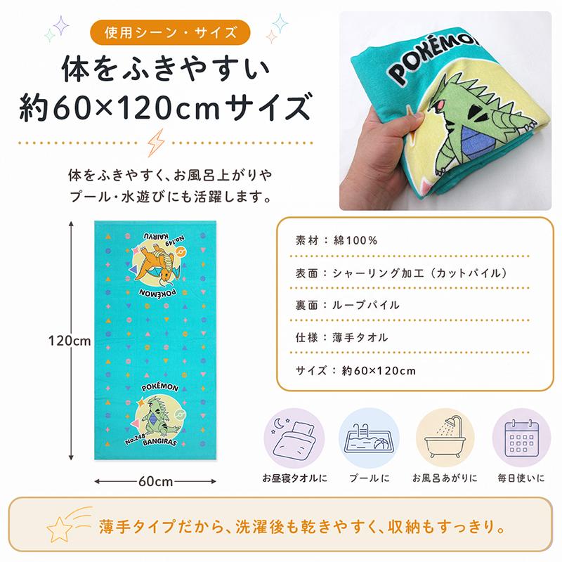 バスタオル ポケットモンスター ポケモン 60×120cm 綿100