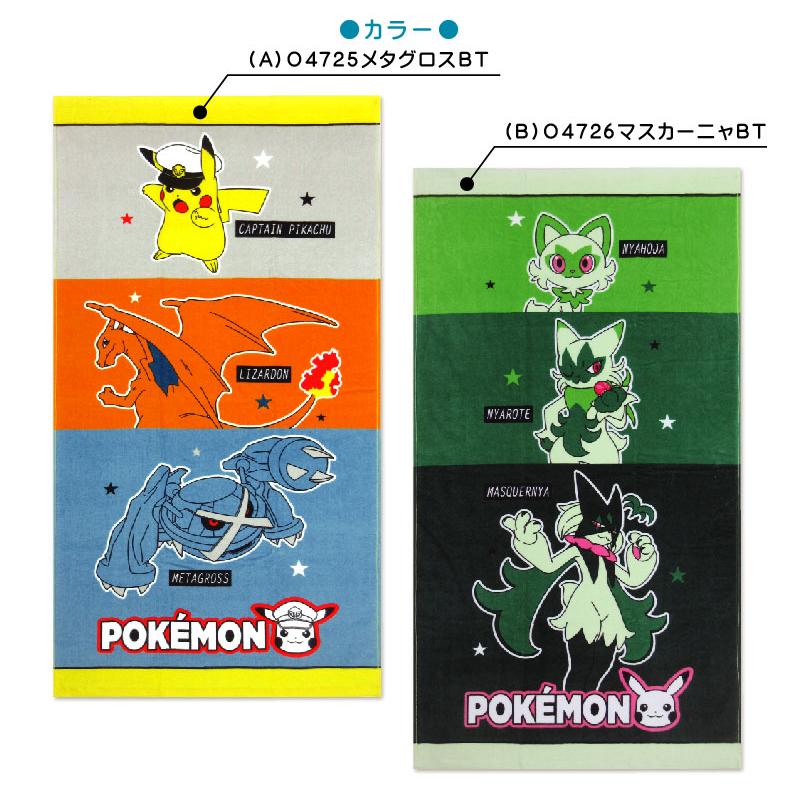 バスタオル ポケットモンスター ポケモン 60×120cm 綿100