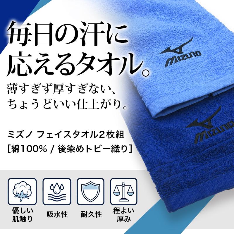 フェイスタオル ミズノ mizuno 2枚セット 34×75cm 綿100% 両面パイル