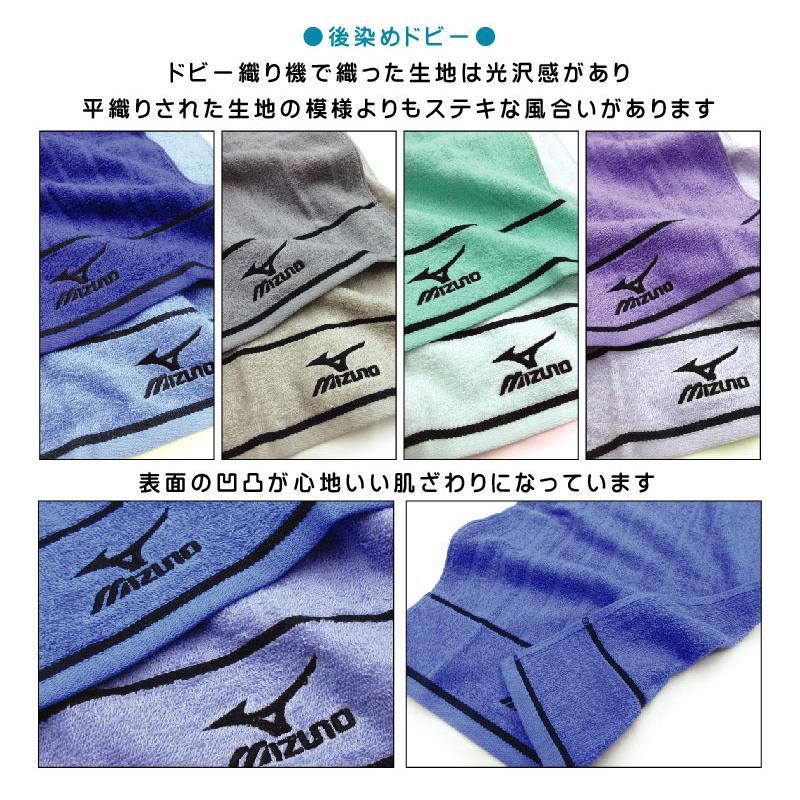 フェイスタオル ミズノ mizuno カラー違い 2枚セット 34×75cm 綿100