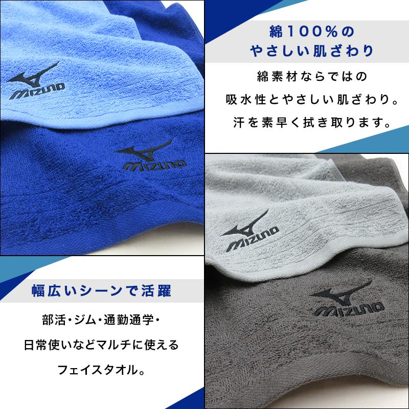 【M 様】専用・青×2袋≪フォロー割特価≫ フェイスタオル ミズノ mizuno 2枚セット 34×75cm 綿100% 両面パイル