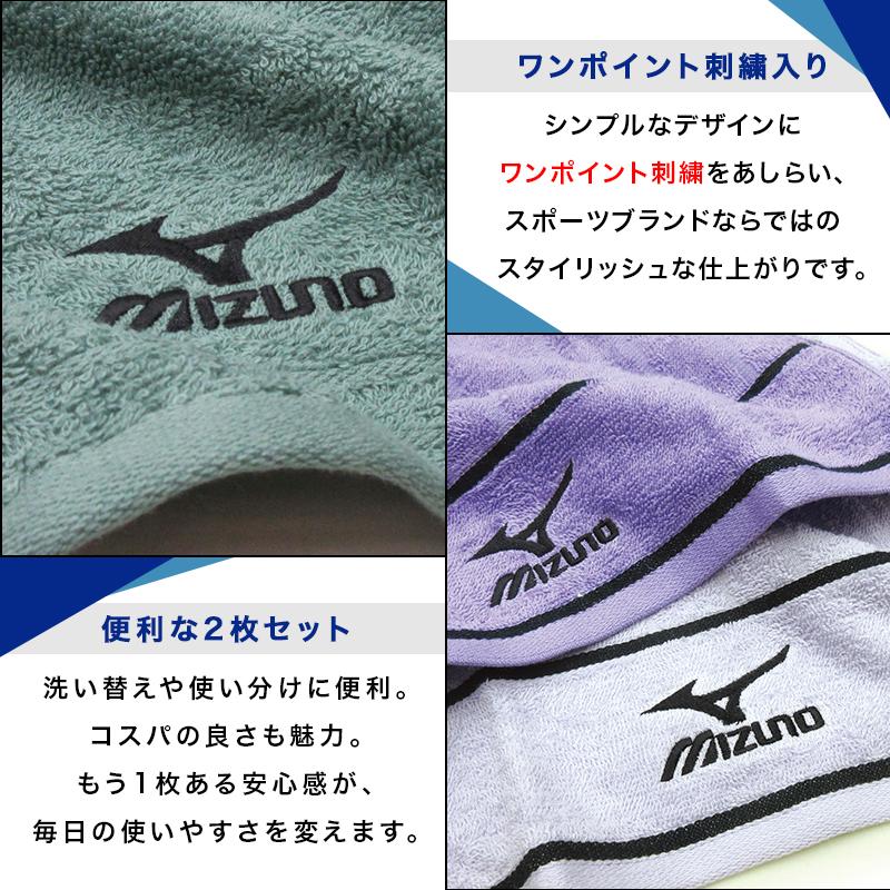フェイスタオル ミズノ mizuno 2枚セット 34×75cm 綿100% 両面パイル