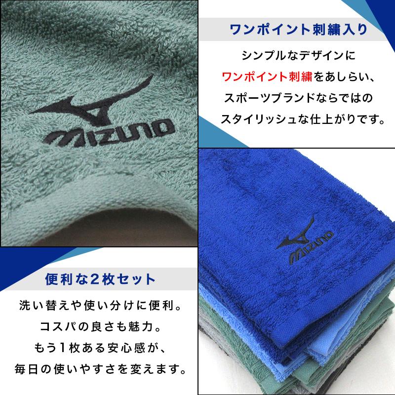 フェイスタオル ミズノ mizuno 2枚セット 34×75cm 綿100% 両面パイル