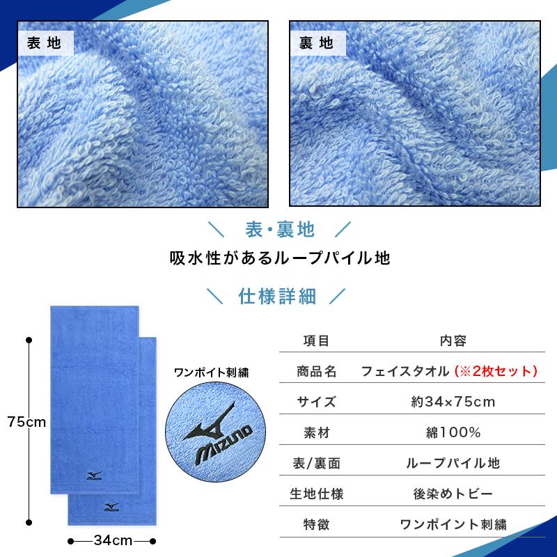 フェイスタオル ミズノ mizuno 2枚セット 34×75cm 綿100% 両面パイル