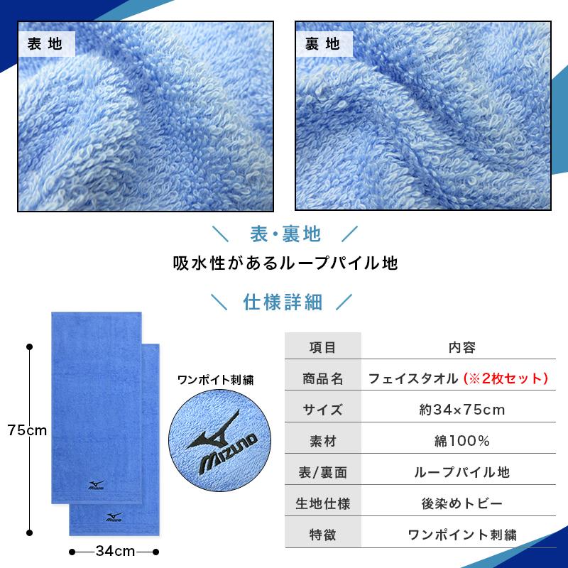 フェイスタオル ミズノ mizuno 2枚セット 34×75cm 綿100% 両面パイル