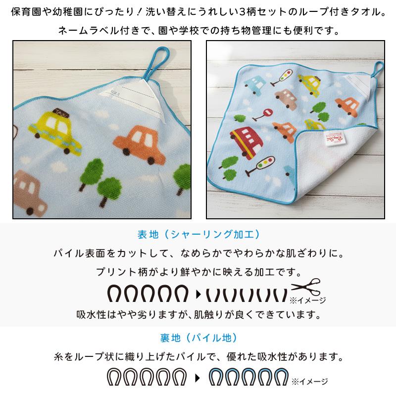 くるま きょうりゅう ループタオル 3枚セット 30×30cm 綿100