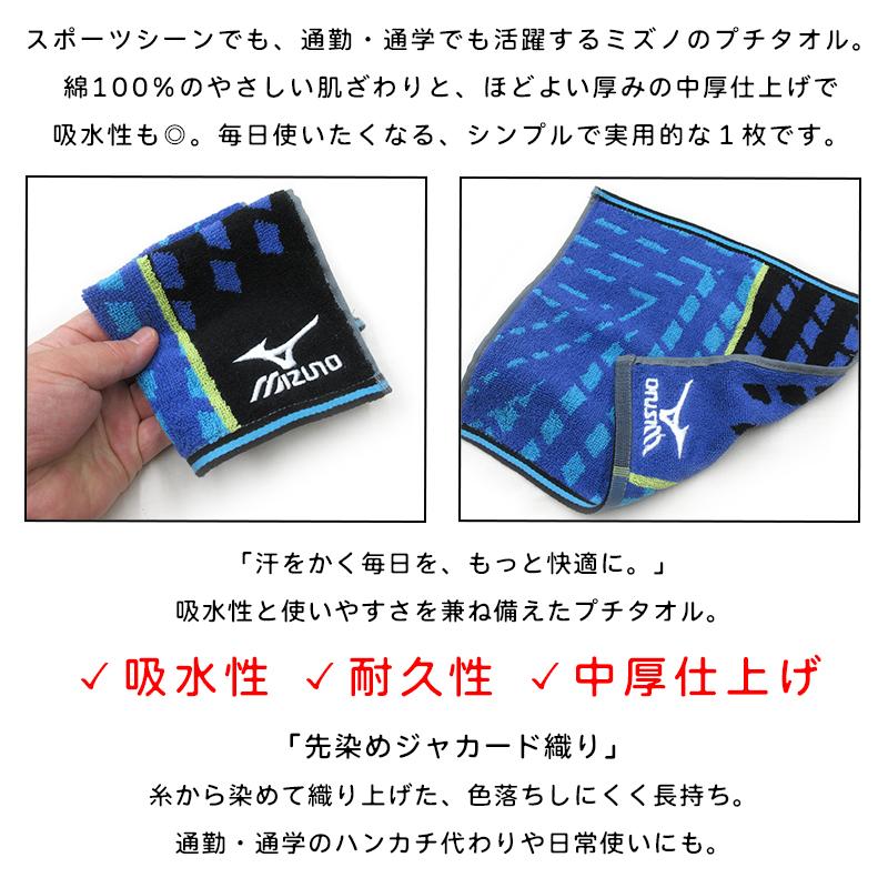ミズノ mizuno ハンカチタオル 25×25cm 綿100% 両面パイル ジャガード