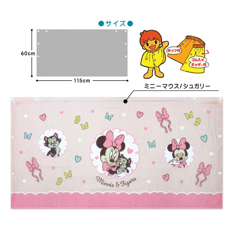 メール便送料無料 ディズニー ミニーマウス ラップタオル 60cm丈 綿100