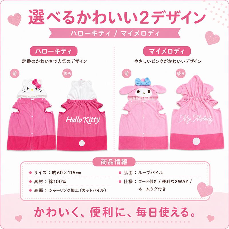 メール便送料無料 サンリオ フード付き 巻きタオル 60×115cm 綿100