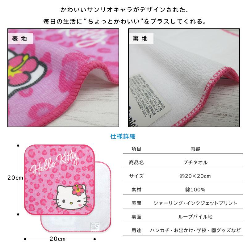 サンリオ ミニタオル 20×20cm 綿100% キャラクター ハローキティ