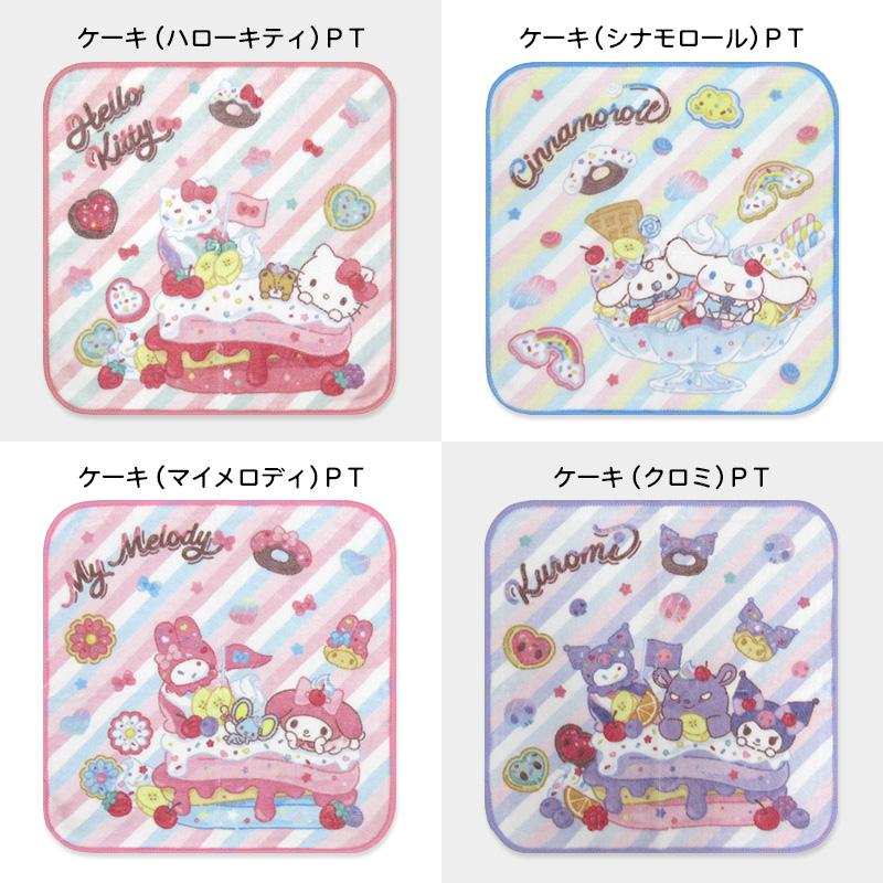 サンリオ ミニタオル 20×20cm 綿100% キャラクター ハローキティ