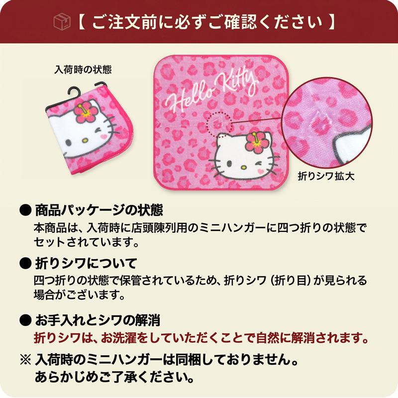 サンリオ ミニタオル 20×20cm 綿100% キャラクター ハローキティ