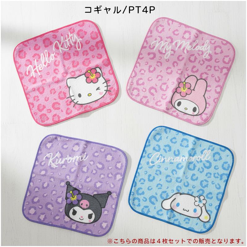 サンリオ ミニタオル 柄違い 4枚セット 20×20cm 綿100% キャラクター 