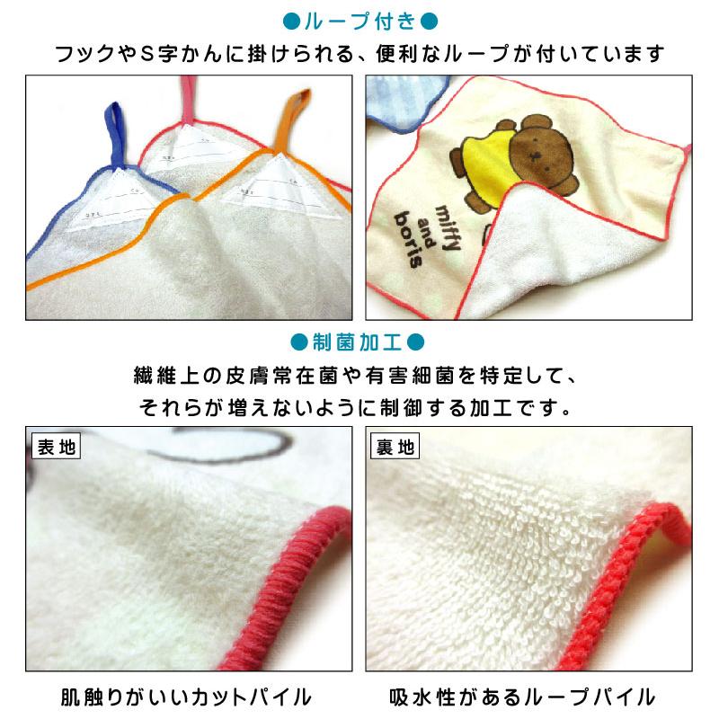 ミッフィー ループタオル 3枚セット 28×28cm 綿100％ ネームタグ付き