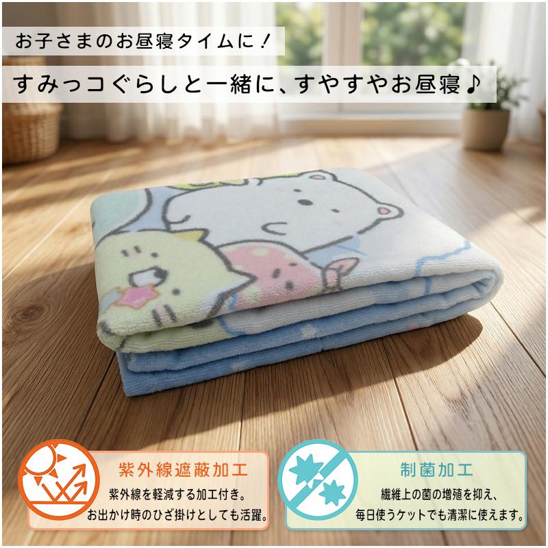 メール便送料無料 すみっコぐらし すみっこぐらし タオルケット ハーフ