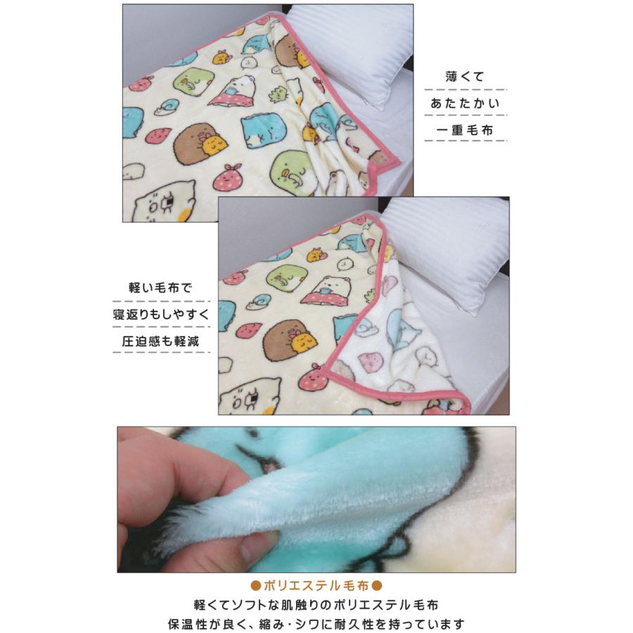 すみっコぐらし すみっこぐらし 毛布 ハーフサイズ 100×140cm