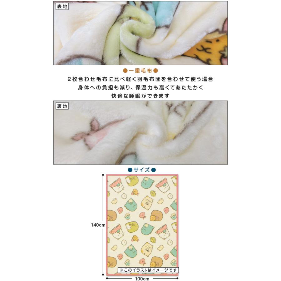 すみっコぐらし すみっこぐらし 毛布 ハーフサイズ 100×140cm