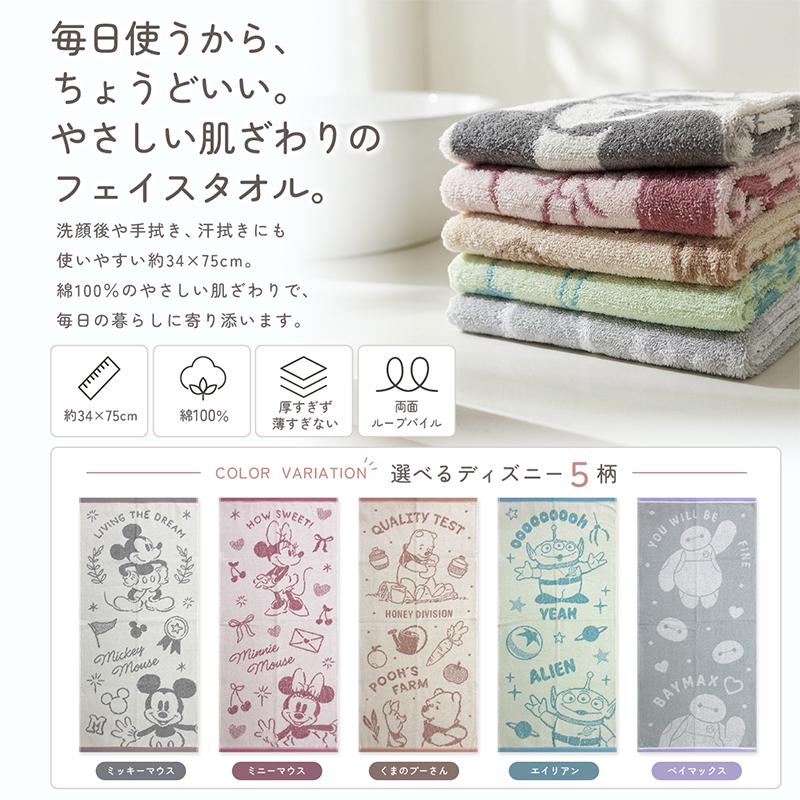 ディズニー フェイスタオル 34×75cm 綿100% 先染めジャガード ミッキー
