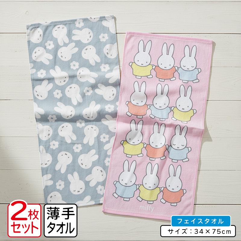 ミッフィー フェイスタオル 柄違い 2枚セット 34×75cm 綿100 