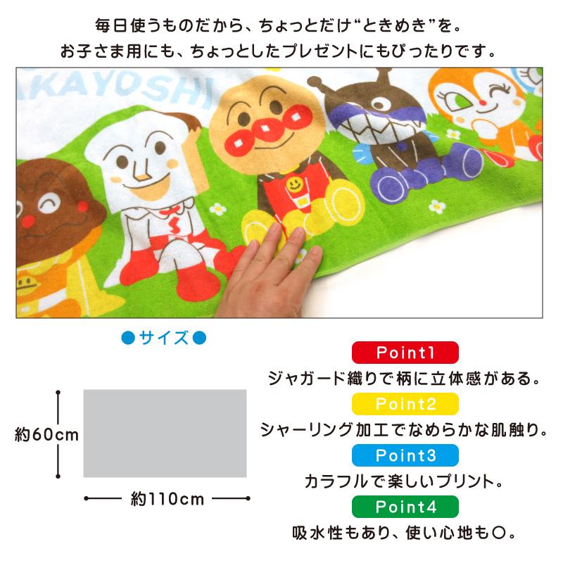 バスタオル アンパンマン 60×110cm 綿100% ジャガードの上げオチ