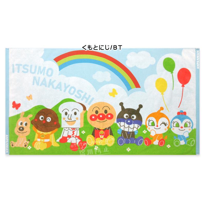 バスタオル アンパンマン 60×110cm 綿100% ジャガードの上げオチ