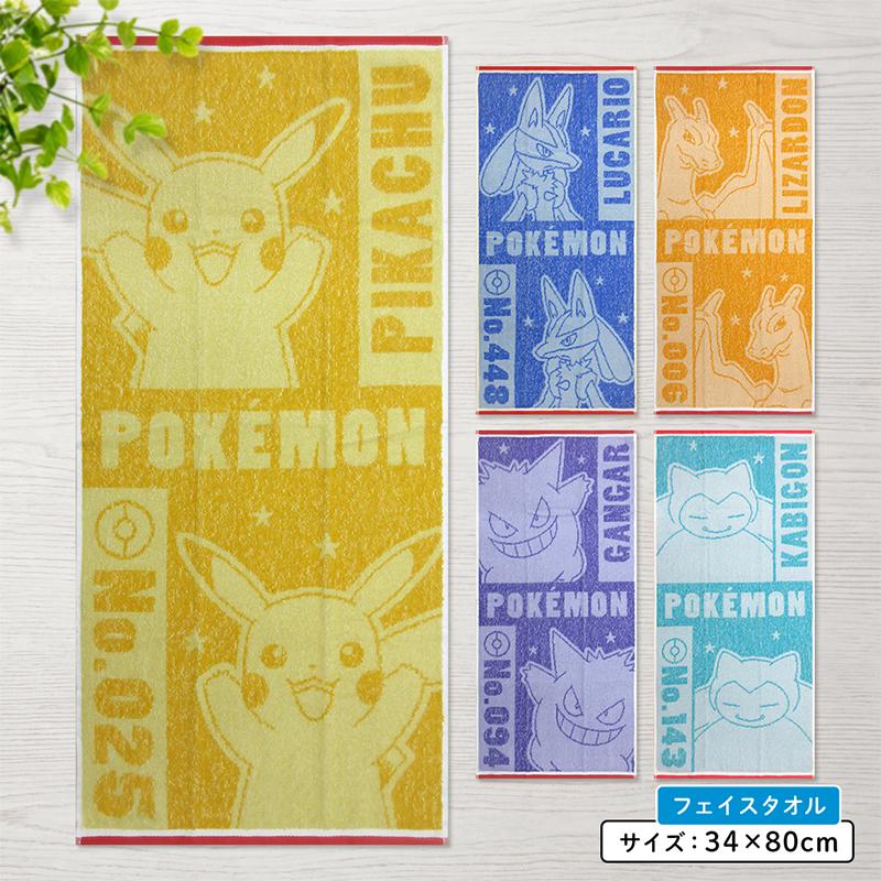ポケットモンスター ポケモン フェイスタオル 34×75cm 綿100% 先染め