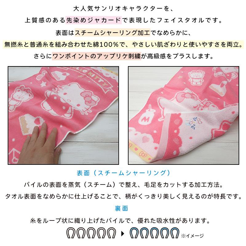サンリオ フェイスタオル 34×80cm 綿100% 刺繍 無撚糸 スイート