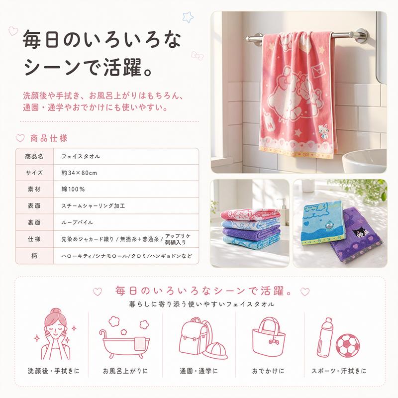 サンリオ フェイスタオル 34×80cm 綿100% 刺繍 無撚糸 スイート