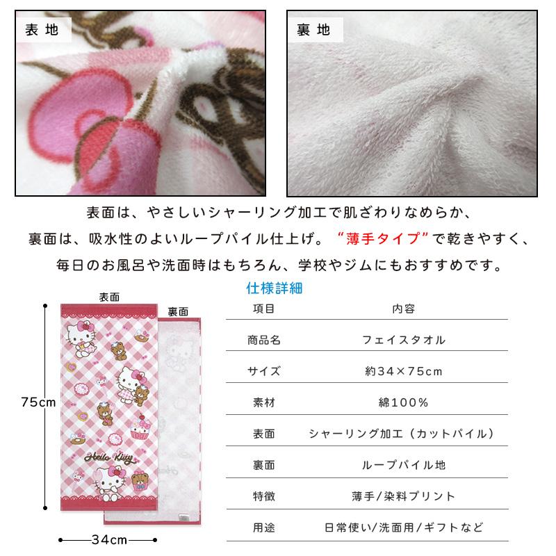 サンリオ フェイスタオル 34×75cm 綿100% シャーリング ハローキティ