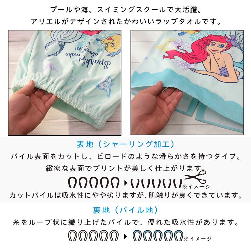メール便送料無料 ディズニー プリンセス アリエル ラップタオル 80cm
