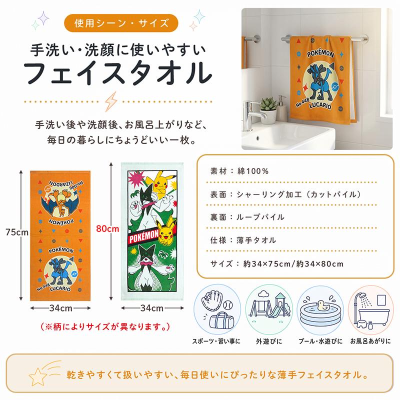 フェイスタオル ポケットモンスター ポケモン 34×75cm 綿100