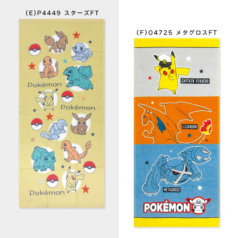 フェイスタオル ポケットモンスター ポケモン 34×75cm 綿100