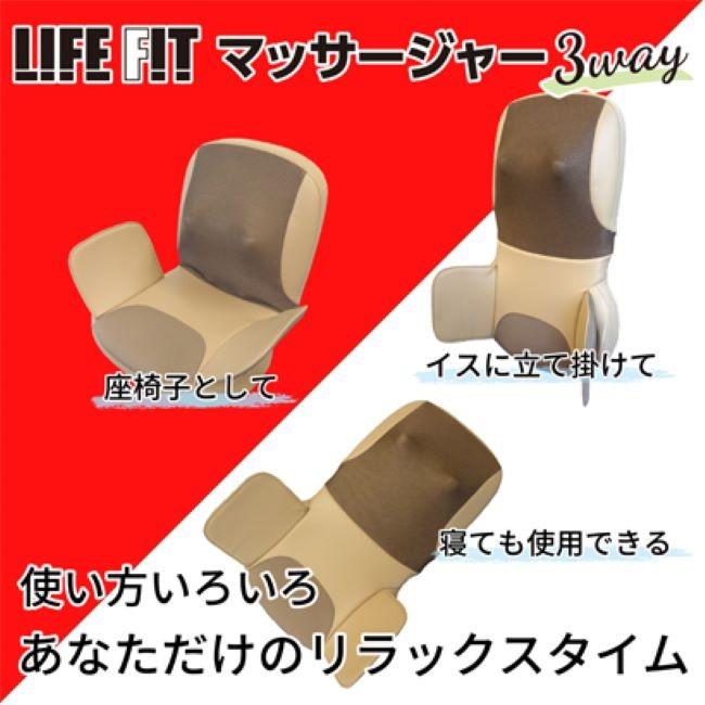 LIFE FIT ライフ フィット　マッサージャー3way　Life105　送料無料｜og-land｜02