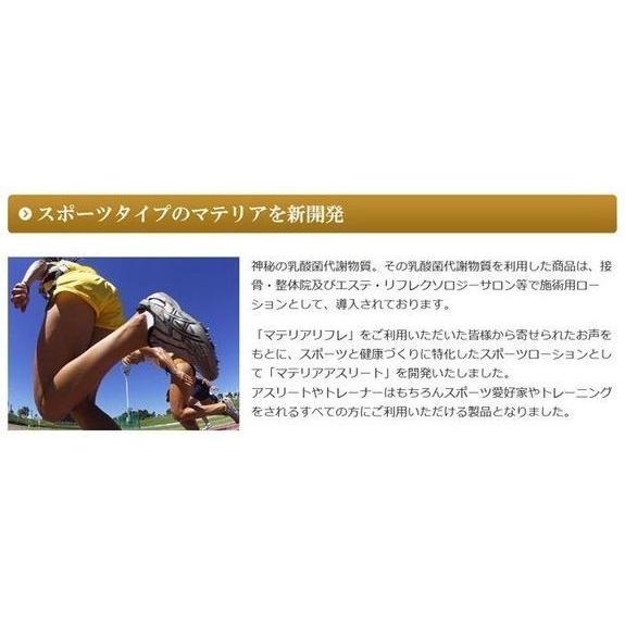 マテリアアスリートPRO スポーツローション 可動域アップ クールダウン