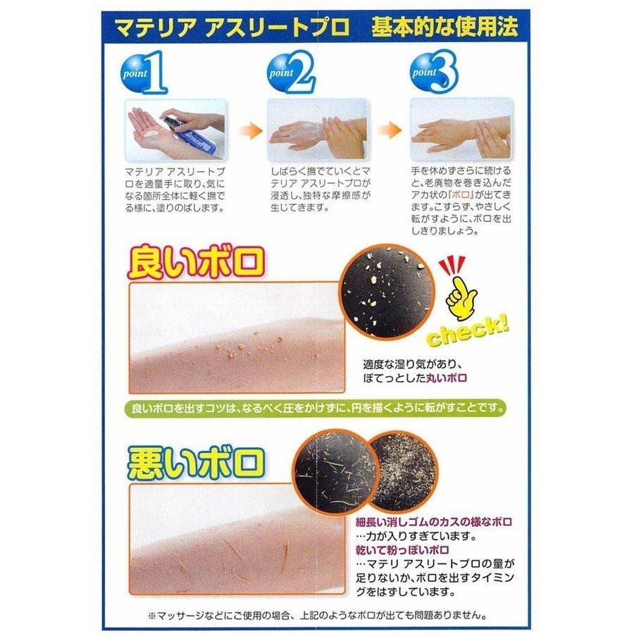 マテリアアスリートPRO スポーツローション 可動域アップ クールダウン