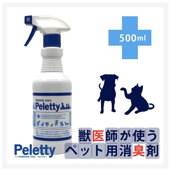 ペット用 除菌 消臭剤 Peletty 500ml プロ仕様 犬 猫 インコ うさぎ 高級 :peletty500:OG-LAND - 通販 -  Yahoo!ショッピング