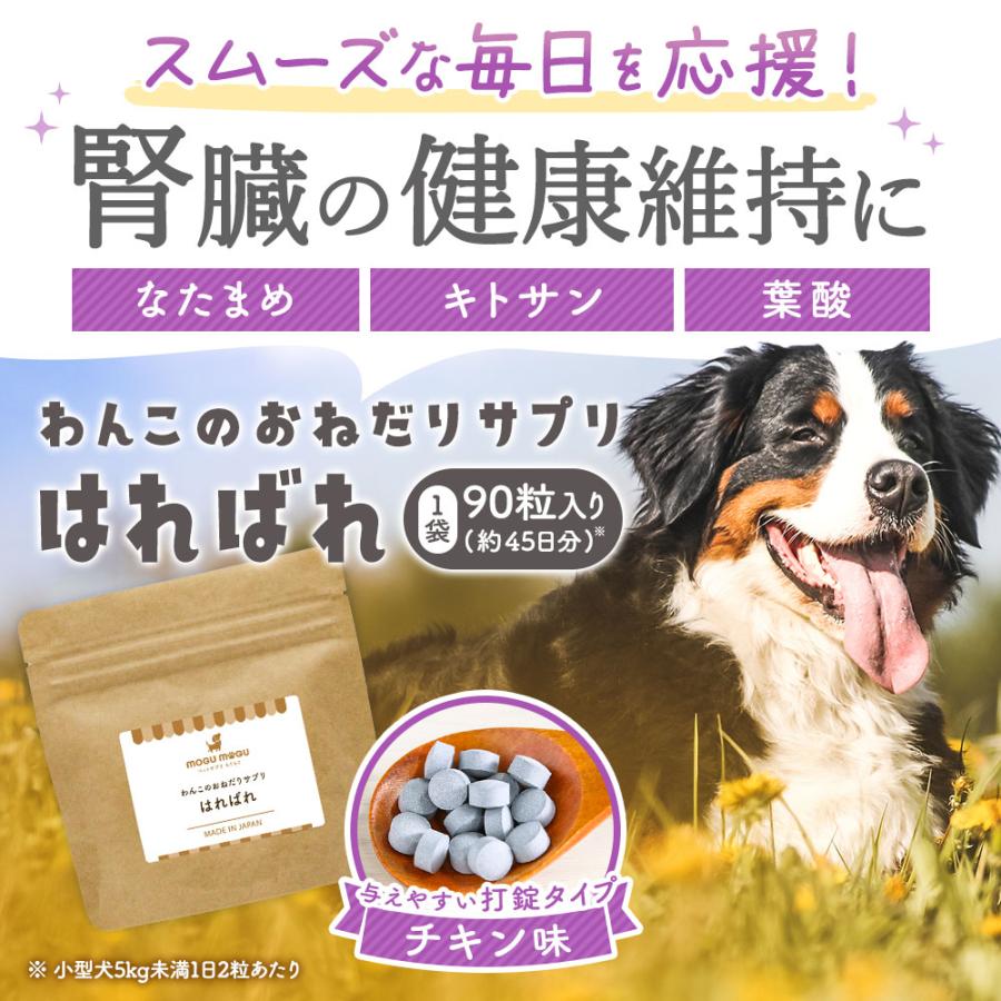 ペットサプリもぐもぐ 犬 犬用品 サプリ なたまめ キトサン 葉酸 90粒