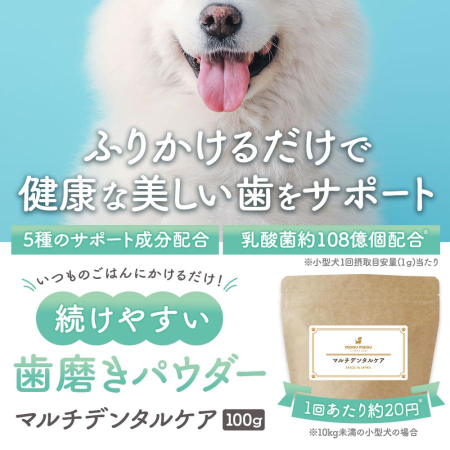 ペットサプリもぐもぐ 犬 犬用品 歯磨き 粉末 パウダー 口腔ケア