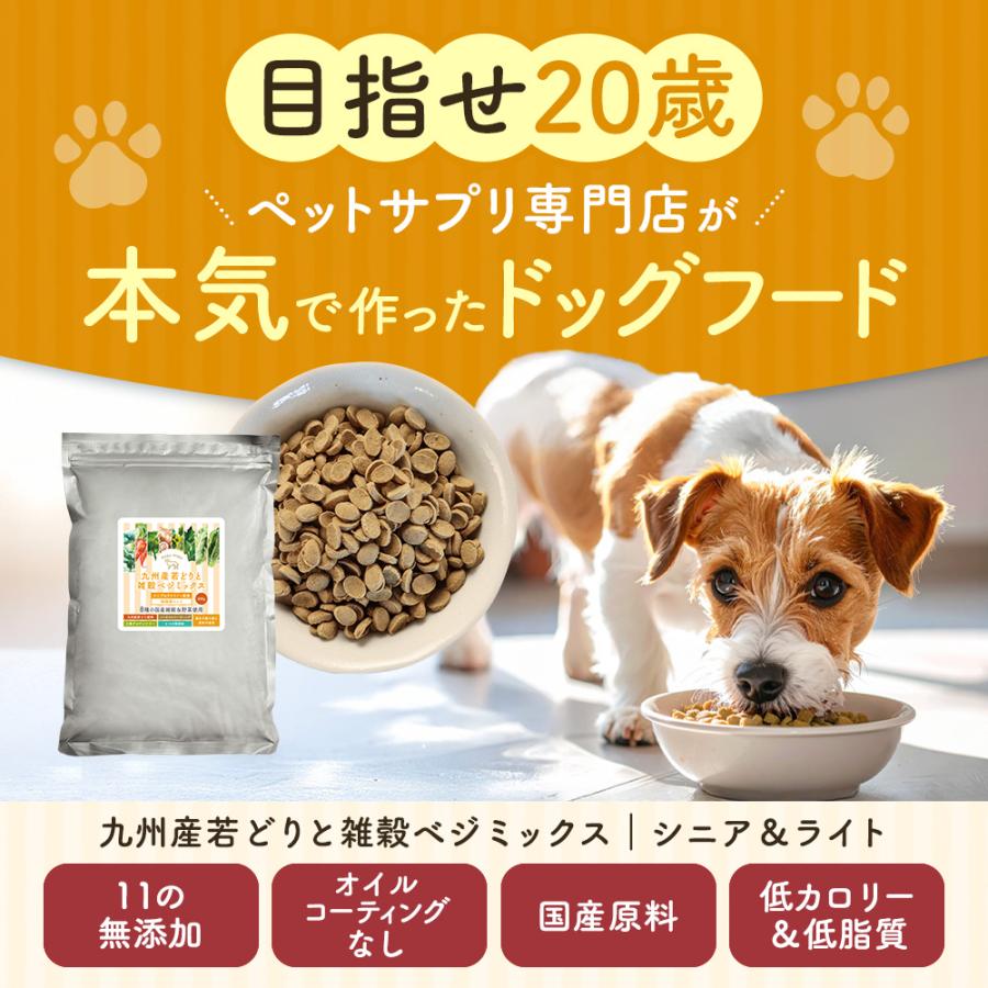 ペットサプリもぐもぐ ドッグフード 無添加 シニア 低脂肪 600g×4袋