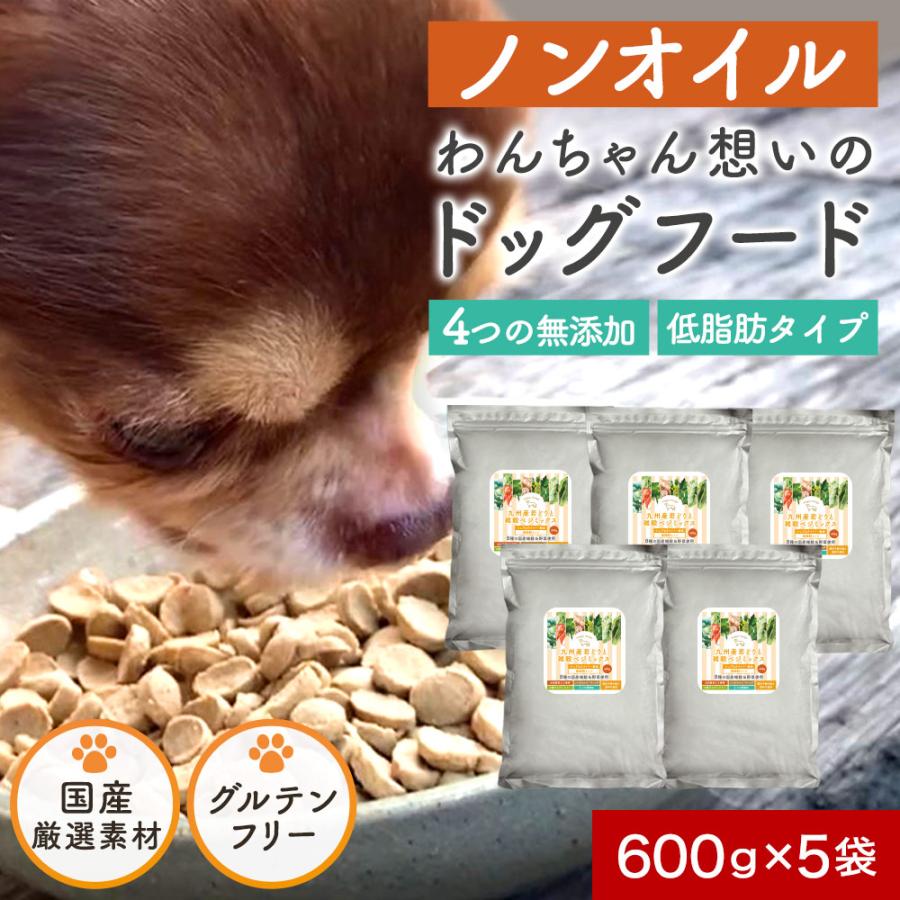にゃん様低脂肪ドッグフード 3kg✖️3袋 ペットサプリもぐもぐ ドッグフード 無添加 シニア 低脂肪 600g×5袋