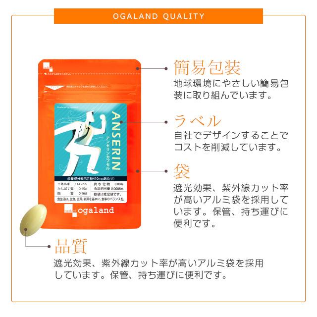 アンセリンカプセル （約12ヶ月分） 生活習慣 プリン体 お酒 のお供に サプリ アンセリン クエン酸 アミノ酸 サプリメント 元気 健康｜oga｜11