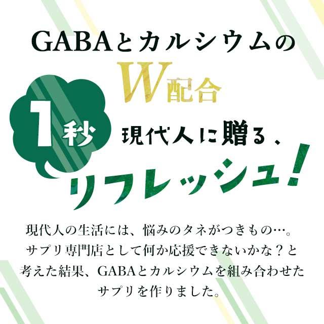 リフレッシュサプリ GABA + Ca （約12ヶ月分） サプリメント カルシウム サプリ ミント ギャバ メントール ラベンダー カモミール ポイント利用 | ogaland | 05