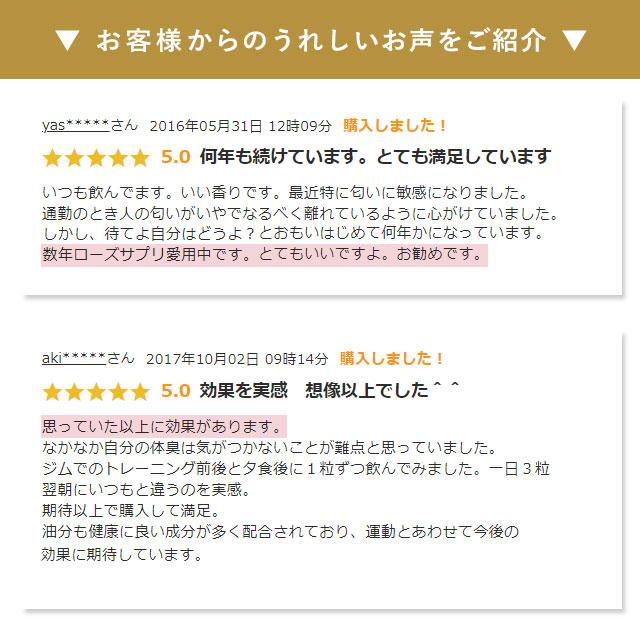 ローズサプリ （約12ヶ月分） 飲む 香水 サプリメント 薔薇 オイル 臭い ニオイ サプリ アロマ エチケット つばき油 ビタミンE バラ の 女王 ダマスクローズ｜oga｜12