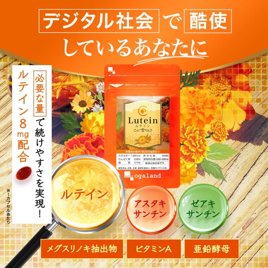 ルテイン（約12ヶ月分）サプリメント ビタミンA メグスリノキ サプリ サプリメント 亜鉛 酵母 ヘマトコッカス アスタキサンチン デジタル社会 ポイント利用 | ogaland | 03