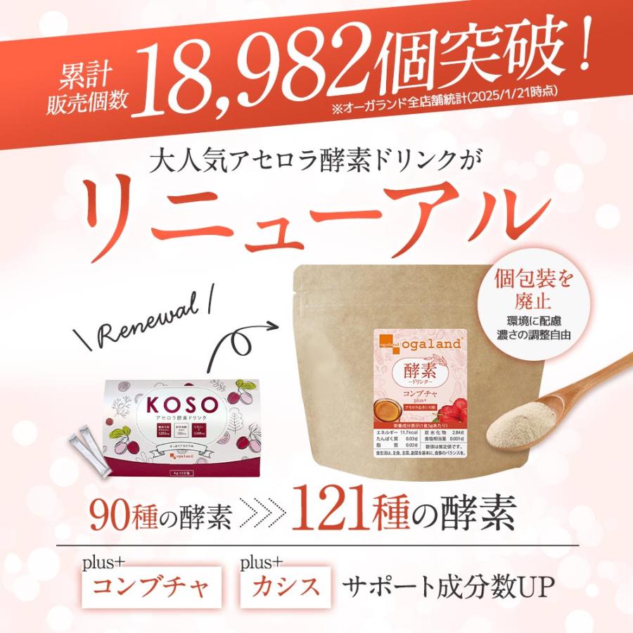 酵素ドリンク コンブチャ plus+（80g）アセロラ&カシス味 コンブチャ 酵素 ビタミンC 乳酸菌 食物繊維 ポイント利用 | ogaland | 02