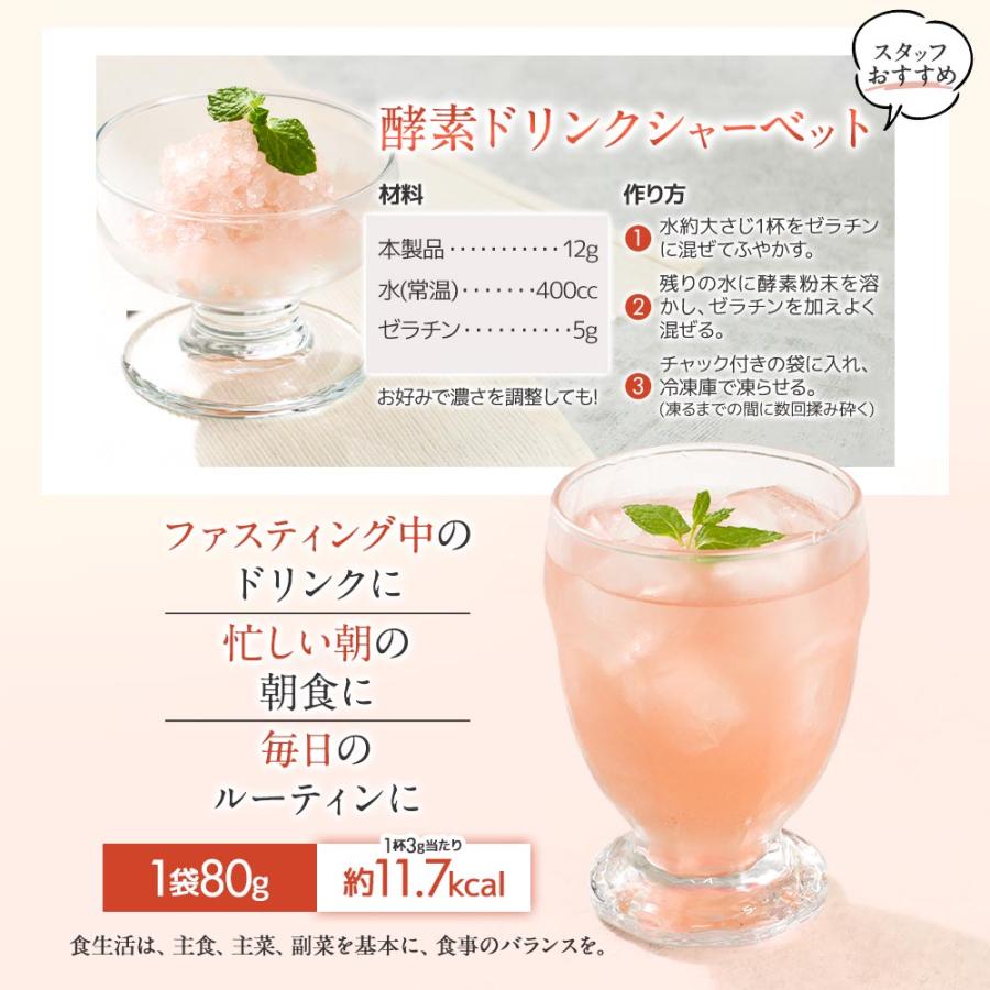 酵素ドリンク コンブチャ plus+（80g） 3個セット アセロラ & カシス味 コンブチャ 酵素121種 ビタミンC 乳酸菌 食物繊維 ダイエット ファスティング 善玉菌｜oga｜19