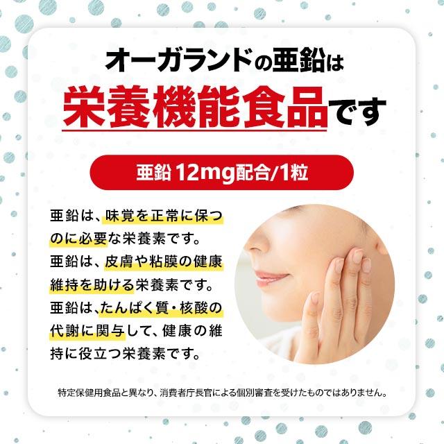 亜鉛（約12ヶ月分）サプリメント 必須ミネラル サプリ 約1年分 栄養機能食品 銅 元気 送料無料 ミネラル 必須栄養素 オーガランド おすすめ 健康 ポイント利用 | ogaland | 11