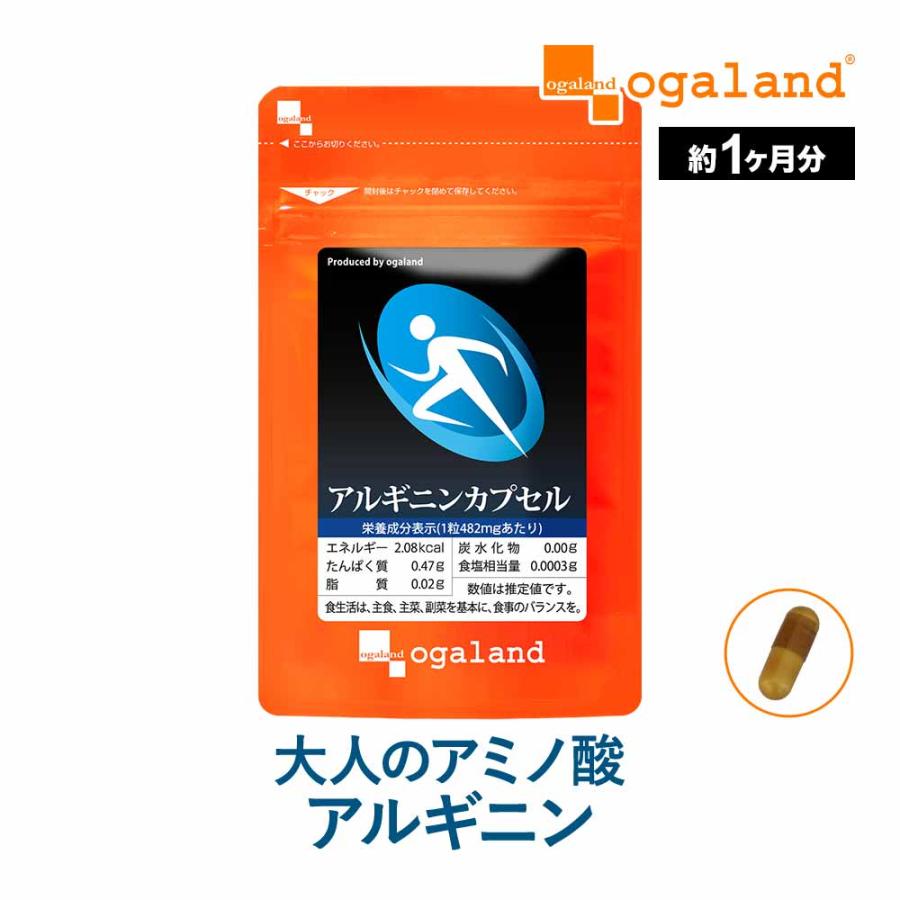 アルギニンカプセル （約1ヶ月分） サプリ アルギニン アミノ酸 元気 サプリメント クエン酸 シトルリン スポーツ ダイエット ポイント利用 | ogaland